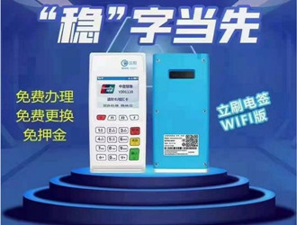 立刷pos機(jī)怎么辦理？