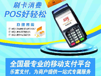 銀聯(lián)卡快捷支付POS機(jī)規(guī)定與操作流程