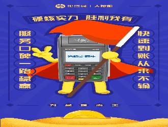 淘寶里的pos機靠譜么？