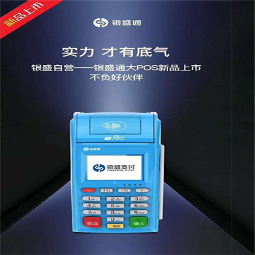 POS機(jī)費(fèi)率國(guó)家標(biāo)準(zhǔn)是多少？