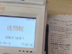 POS機(jī)不在服務(wù)時間