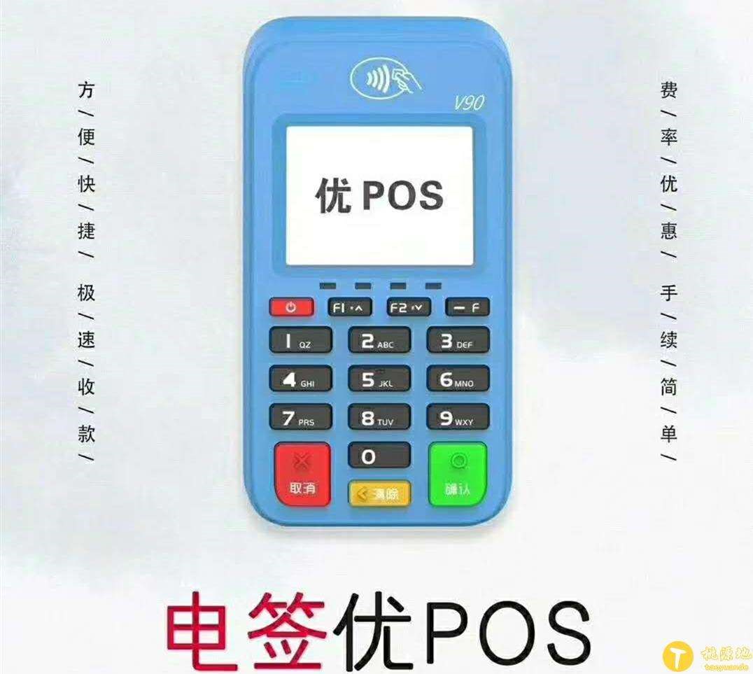 交通銀行可以申請pos機(jī)嗎