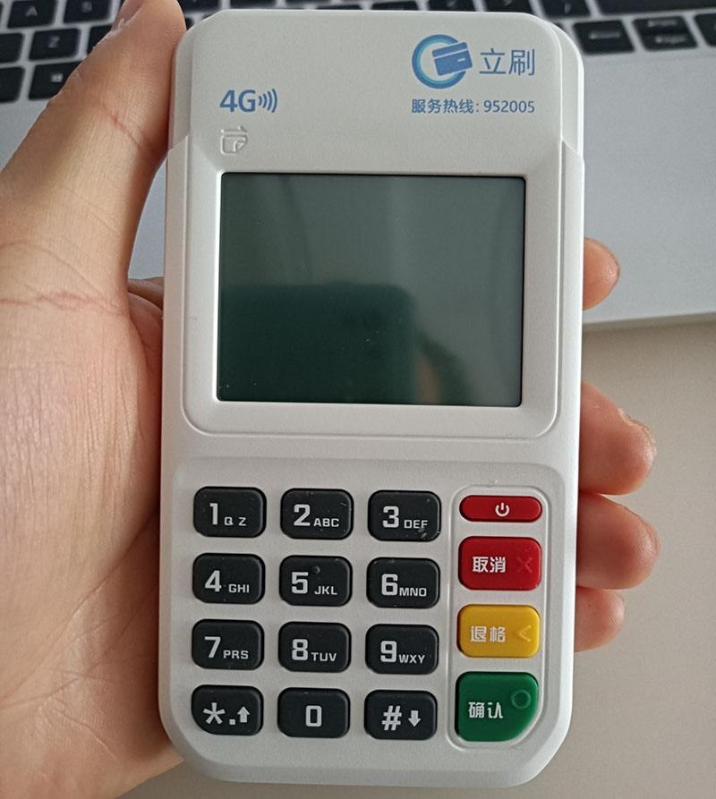 通聯(lián)支付pos機