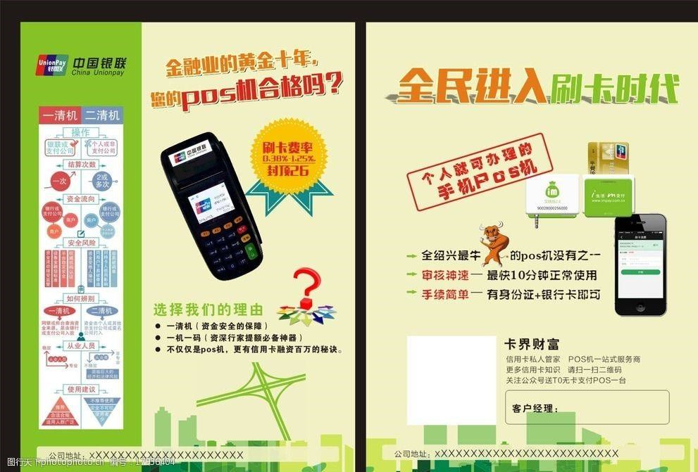 帶pos機能過澳門嗎
