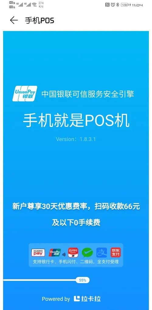 手機(jī)有Pos機(jī)功能嗎？