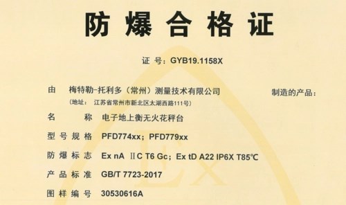 防爆認(rèn)證是什么？