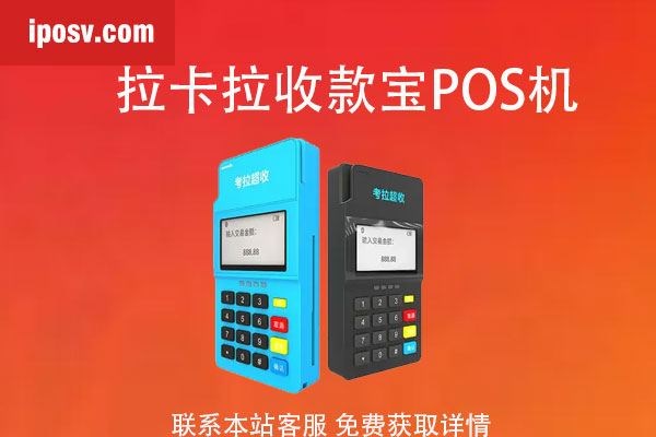 最安全的手機(jī)pos機(jī)？