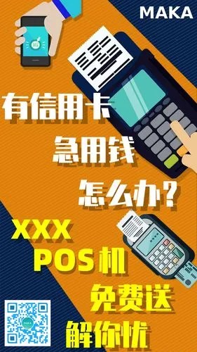 Pos機(jī)促銷方案