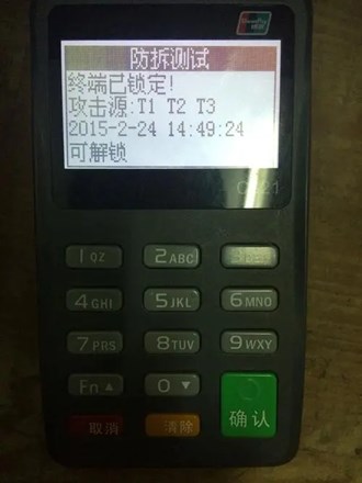 Pos機(jī)鎖定