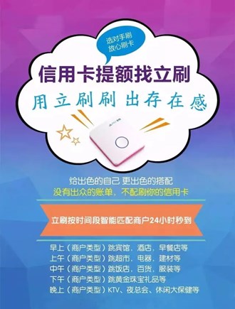 立刷pos機(jī)提額最快