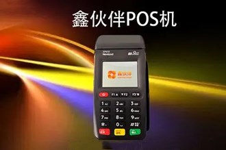 鑫伙伴?？拼驪OS機(jī)怎么樣？