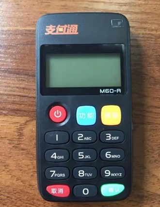 友刷POS機(jī)現(xiàn)在還可以使用嗎？